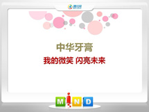 临洮中华牙膏——我的微笑闪亮未来